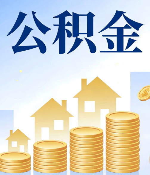 铜梁公积金代办行业迎规范化发展新阶段，合规服务成市场主旋律