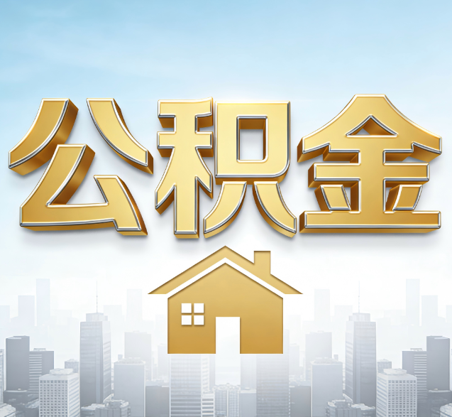 铜梁公积金代办委托书怎么写？手把手教你避开5个常见错误