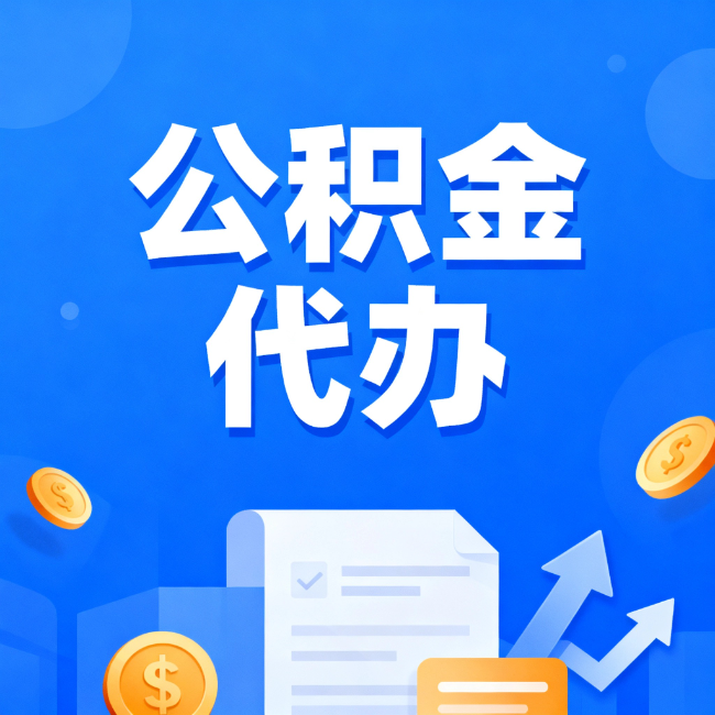 铜梁最新公积金政策一个接一个！这些新规别错过