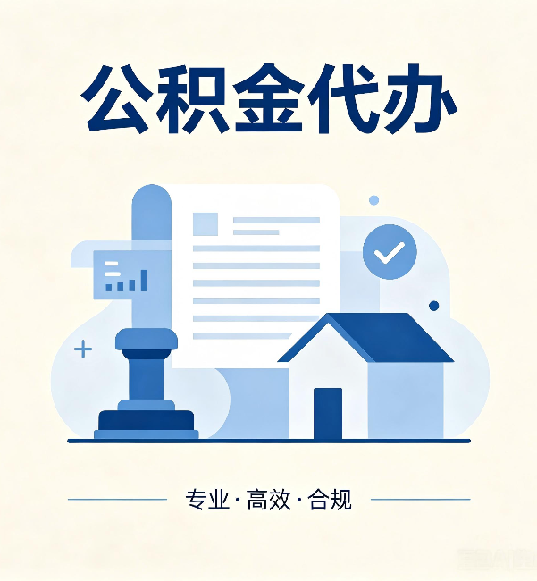 铜梁公积金代办:担心个人信息泄露?这几个问题想清楚